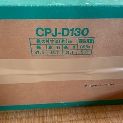 500円で決まりました！【美品】ホットプレート＜モウいちまい＞ CPJ-D130　の画像