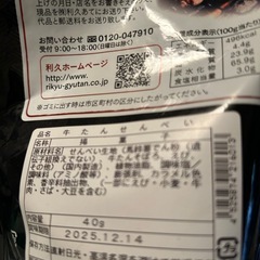 お話し中⭐️牛タンせんべいの画像