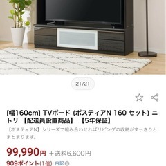 ニトリ　ポスティアNテレビ台の画像