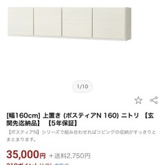ニトリ　ポスティアNテレビ台の画像