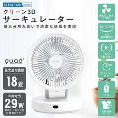 【美品】サーキュレーターquads PUREAIR クリーン  18畳対応 風量3段階切替 上下左右自動首振り パワフル送風 衣類乾燥モード OFFタイマー 静音 節電対策 省エネ 空気循環 換気 QS301WHの画像