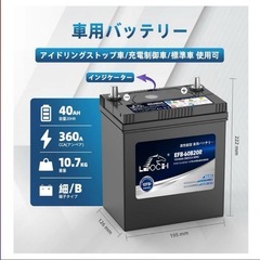 LEOCH EFB-60B20R 車用バッテリー 40Ahの画像
