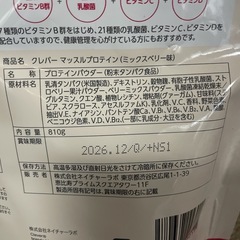 クレバープロテイン(ミックスベリー味)です☺️の画像