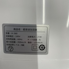 超音波加湿器　H-560の画像