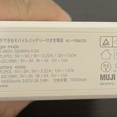 MUJI 付き充電器の画像
