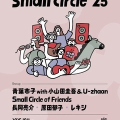 ２枚セット small circle2025 別府 チケット ２枚セットの画像