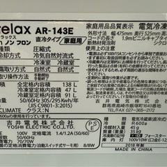 アビテラックス　冷蔵庫　AR-143E 2018年製の画像