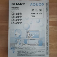 【ジャンク】テレビ シャープ AQUOS 52V型の画像