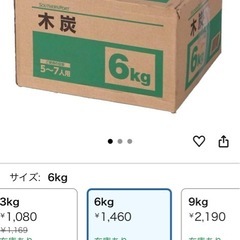 木炭6kg入り
の画像