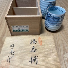 有田焼　湯呑み　巨峰柄の画像