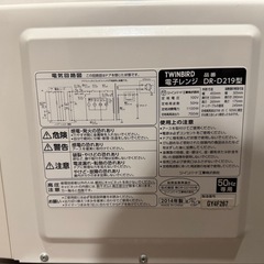 電子レンジ　TWINBIRD DR-D219型の画像