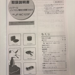 Haier/ハイアール 上開き式電気冷凍庫 JF-NC103F◆定格内容積103L/直冷式の画像