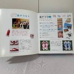 島ぞうりデザインブック　サンダルの画像