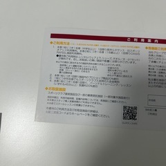 ルネサンス　株主優待券の画像