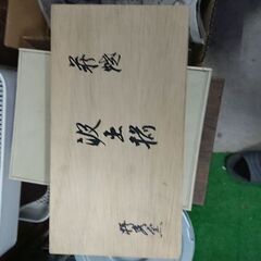 お茶、お酒、他、未使用新品、桐箱入り、の画像