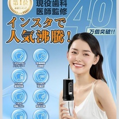 【新品未使用】口腔洗浄機 ジェットウォッシャー 口臭ケア の画像