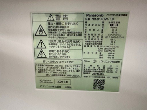 【ドリーム川西店御来店限定】☆ジモティー見たよ♪割引☆Panasonic 2ドア冷蔵庫　NR-B14DW-T  2020年製／クリーニング済み【2125560000029539】