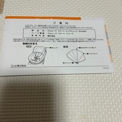 コンビチャイルドシート付属品あり
の画像