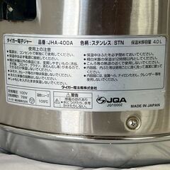 【Tiger】 タイガー魔法瓶 電子ジャー JHA-400A 4.0L 動作確認済み シルバー 厨房 厨房機器 店舗 店舗用品 ④ A0561の画像