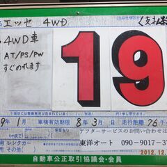 エッセ4WD 総額表示190000円の画像