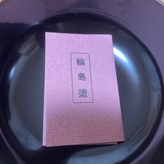 輪島塗　菓子器　の画像