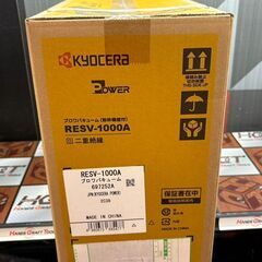【未使用】京セラ KYOCERA RESV-1000A ブロワバキューム(粉砕機能付き)【ハンズクラフト佐賀】の画像