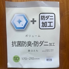 【ニトリ】抗菌防臭防ダニ加工 掛け布団の画像