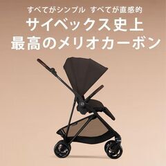 2025モデル サイベックス メリオ チョコレートブラウン cybex MELIO chocolate brownの画像