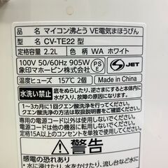 J7B2330 象印 マホービン マイコン 沸とう VE 電気まほうびん CV-TE22 2.2L ホワイト 2023年製 保温 優湯生 家電の画像