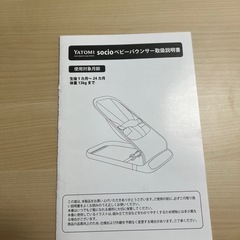 ベビー　バウンサー　YATOMIの画像