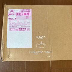  未使用★静かな音 LOWYA 衣類乾燥機「fukari」1時間～７時間 タイマーの画像