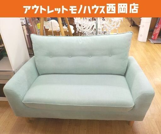 2人掛け カジュアルソファ パック3 幅132㎝ ニトリ コンパクトソファ 2Pソファー 布製 ファブリック グリーン 西岡店