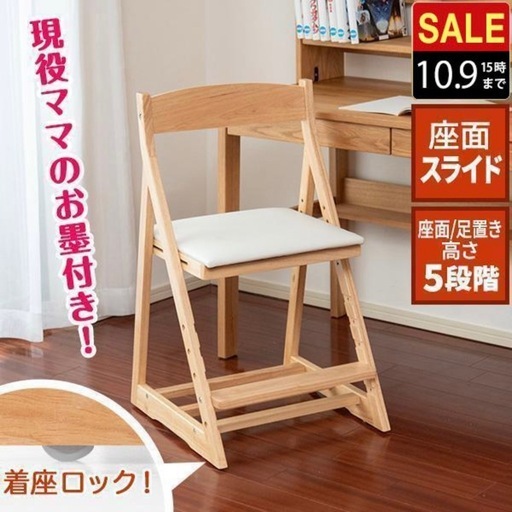 学習机用椅子2つセット