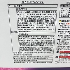 期限間近のため激安　でん六 味のこだわり おつまみ彩々 大入 40袋 2025/10/17　T398-49372の画像