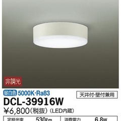 LED小型シーリングライト4個セット DCL-39916Wの画像