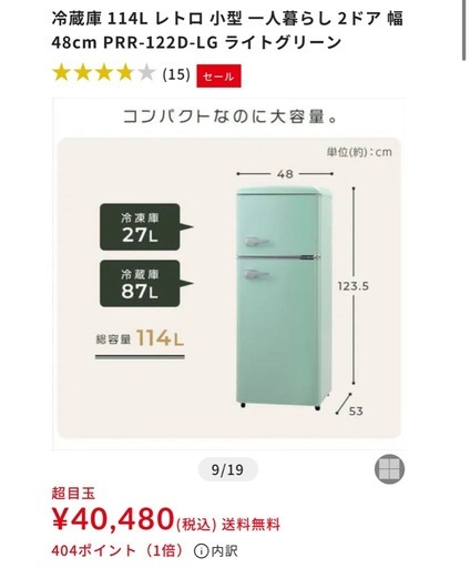 ✴︎超美品！キレイです✴︎ほぼ使ってません　2023年製　 アイリスオーヤマ　ミントグリーン　レトロ　可愛い冷蔵庫　説明書付　定価40