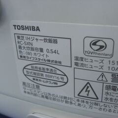 （1台限り★ジモティー特典あり★単身向けの）東芝　IH炊飯器３合　２０２０年製　RC-5XN　白　高く買取るゾウ八幡東店の画像