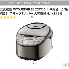 三菱電機MITSUBISHI 炊飯器　5.5合炊きの画像