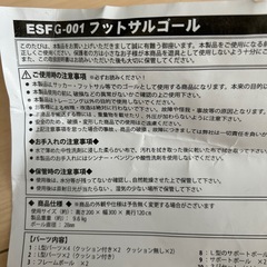 フットサルゴールの画像