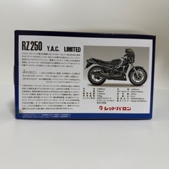 世界の名車シリーズRZ250の画像
