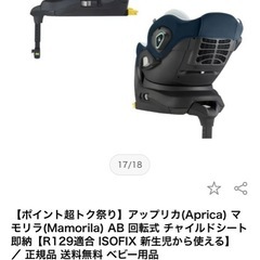 アップリカチャイルドシートの画像