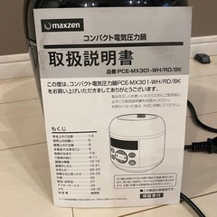 ⭐️MAXZEN 電気圧力鍋⭐️ブラックの画像