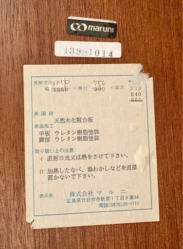 【値下げ交渉可能】定価5万　ローテーブル　マルニ木工  国産家具　 