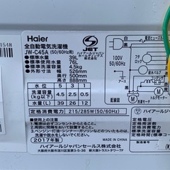 【札幌市内軒先配達無料】2017年製　洗濯機　ハイアール JW-C45A 4.5kg の画像