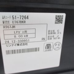 リンナイ RT67JH LPガスコンロ 24年 中古品 ホースなし【ハンズクラフト宜野湾店】の画像
