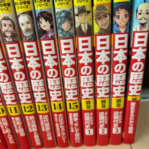 交渉中、日本の歴史　漫画
