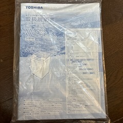 東芝　洗濯機の画像