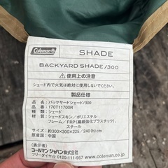 Coleman コールマン　バックヤードシェードの画像