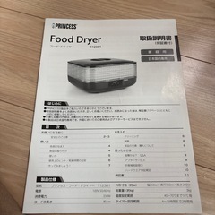 プリンセス　フードドライヤーの画像