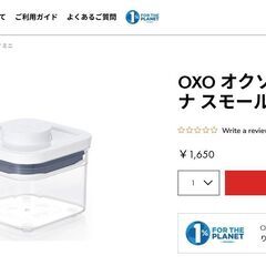 オクソー 保存容器 OXO 密閉 ポップコンテナ スクエア　スモールの画像